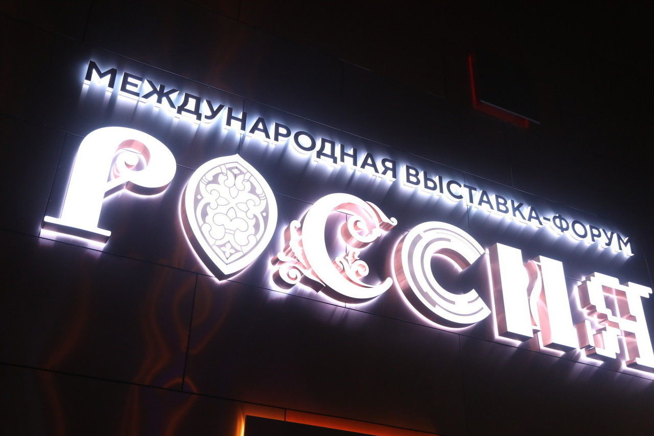 Павильоны выставки «Россия» будут поочередно закрываться на техобслуживание