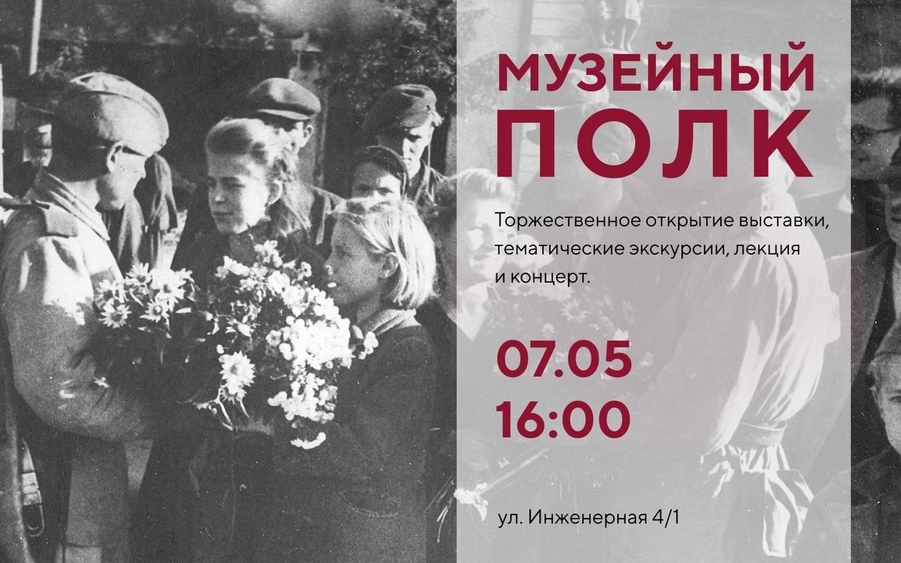 Всероссийская акция «Музейный полк» пройдет в Петербурге 7 мая