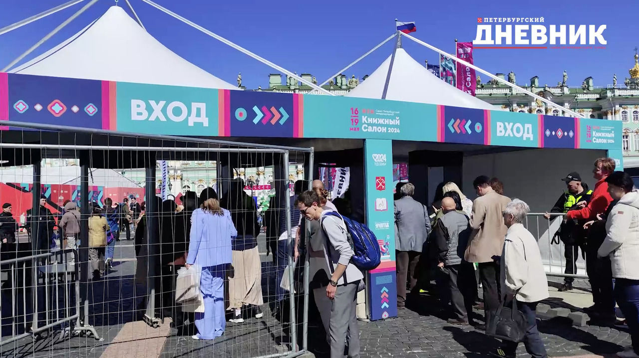 Видео: на Дворцовой площади стартовал Книжный салон | 16.05.2024 | Санкт- Петербург - БезФормата