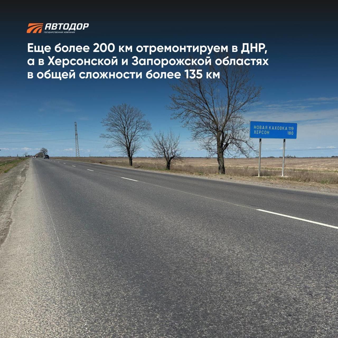 За два года на дорогах ЛНР, ДНР, Херсонской и Запорожской областей  восстановили более 1350 километров трасс | 04.06.2024 | Санкт-Петербург -  БезФормата