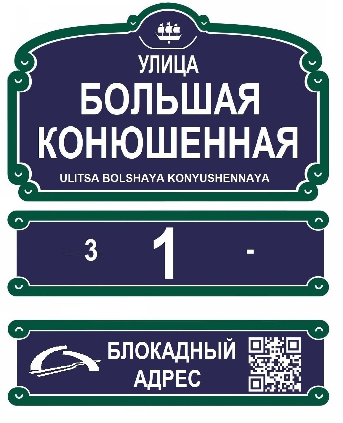 Активист предлагает установить QR-коды на жилых домах с именами людей,  погибших здесь в блокаду