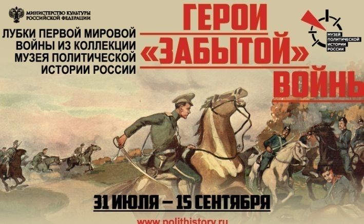 В Музее политической истории России открывается выставка о первом в истории человечества военном конфликте